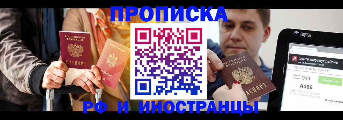 прописка штамп в Челябинске