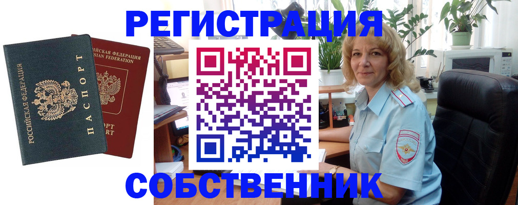прописка штамп в Челябинске