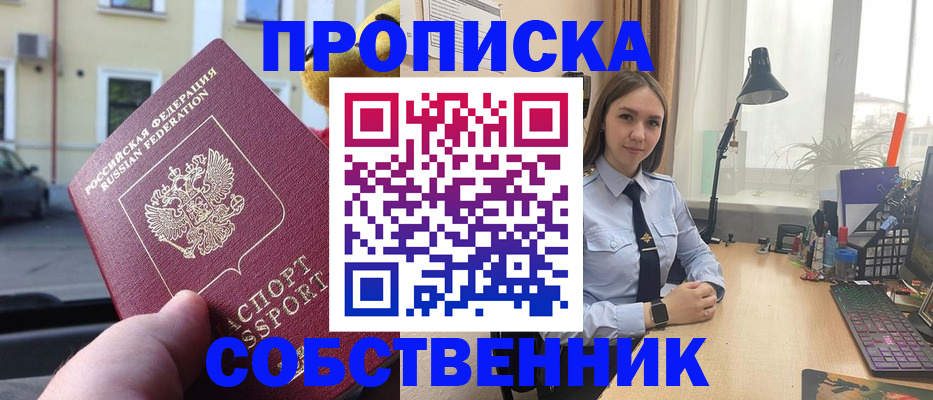 прописка гарантия в Челябинске