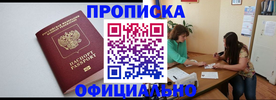 прописка ребенка в Челябинске