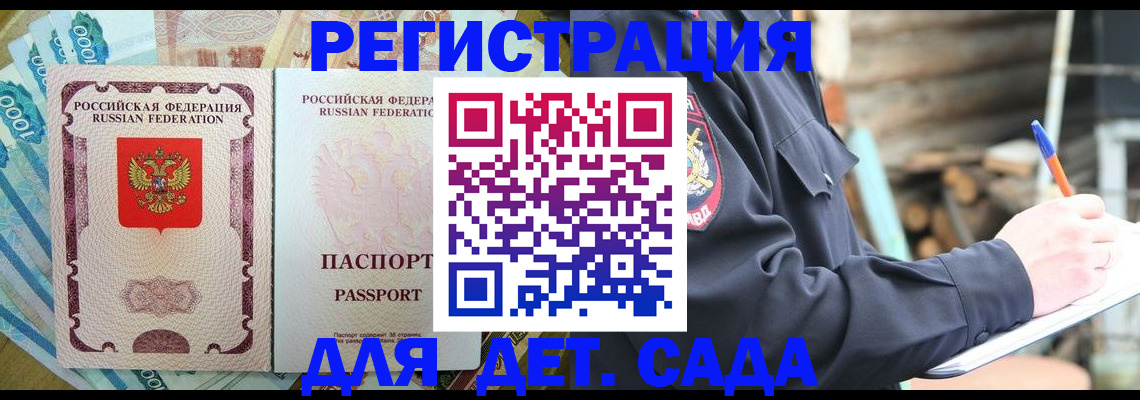 прописка ребенка в Челябинске