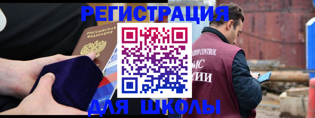 прописка для школы в Челябинске