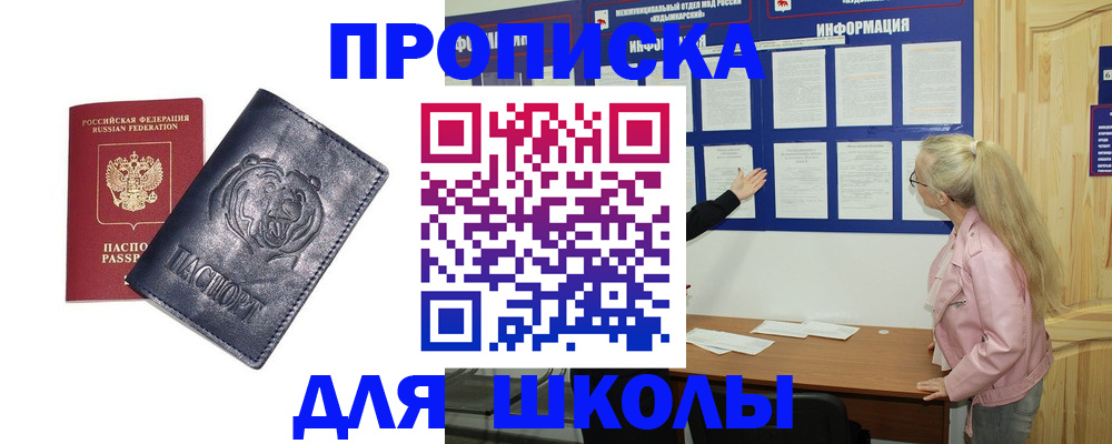 прописка 2025 в Челябинске