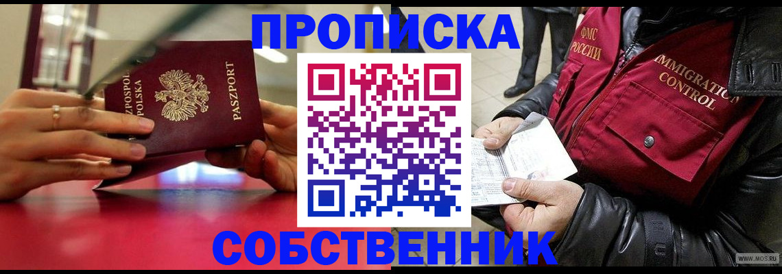 прописка в Челябинске