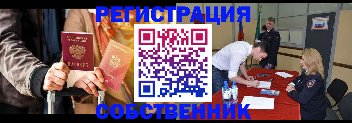 прописка для кредита в Челябинске