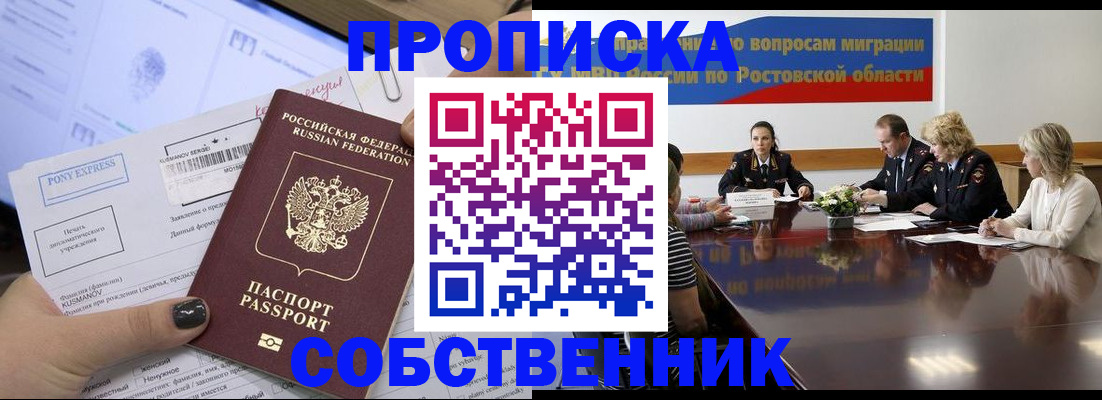 временная регистрация для всех в Челябинске